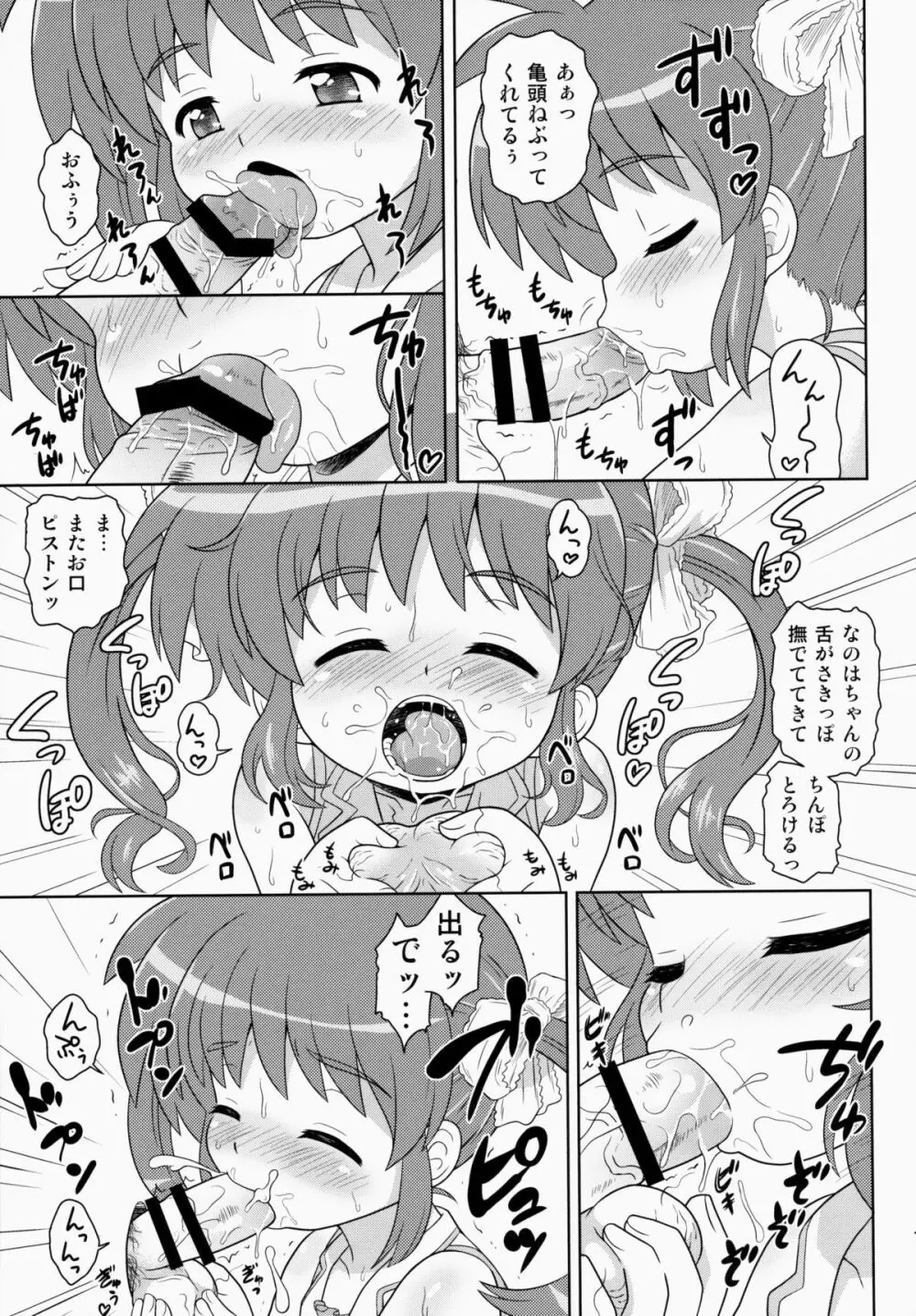なのはちゃん ANA Page.12