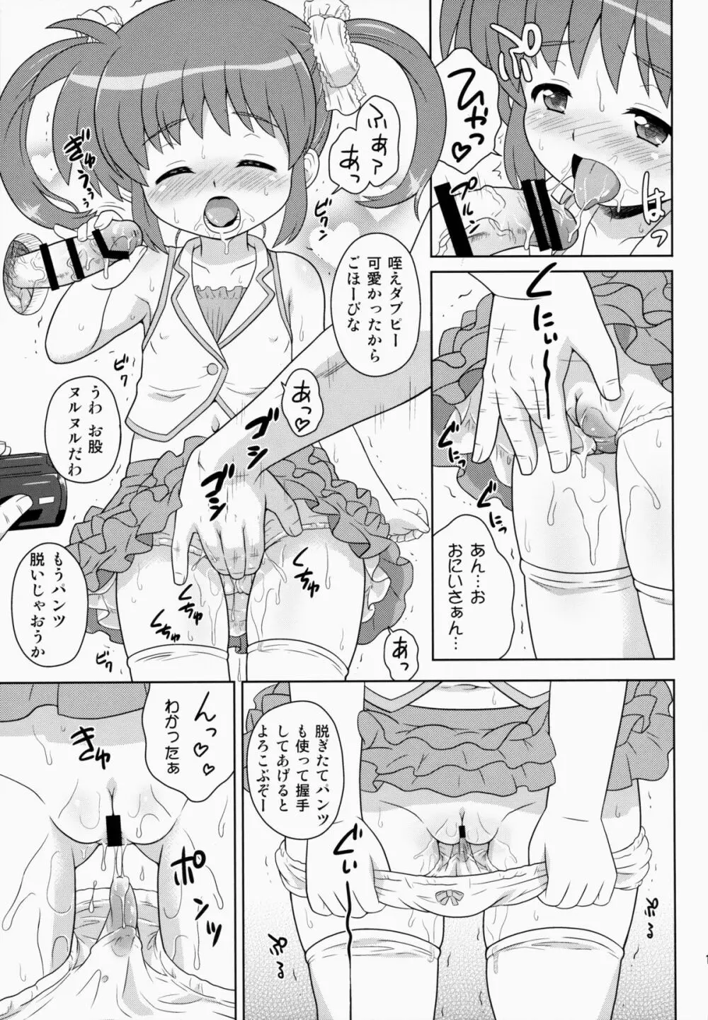 なのはちゃん ANA Page.14