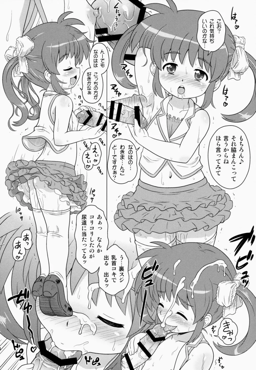 なのはちゃん ANA Page.17