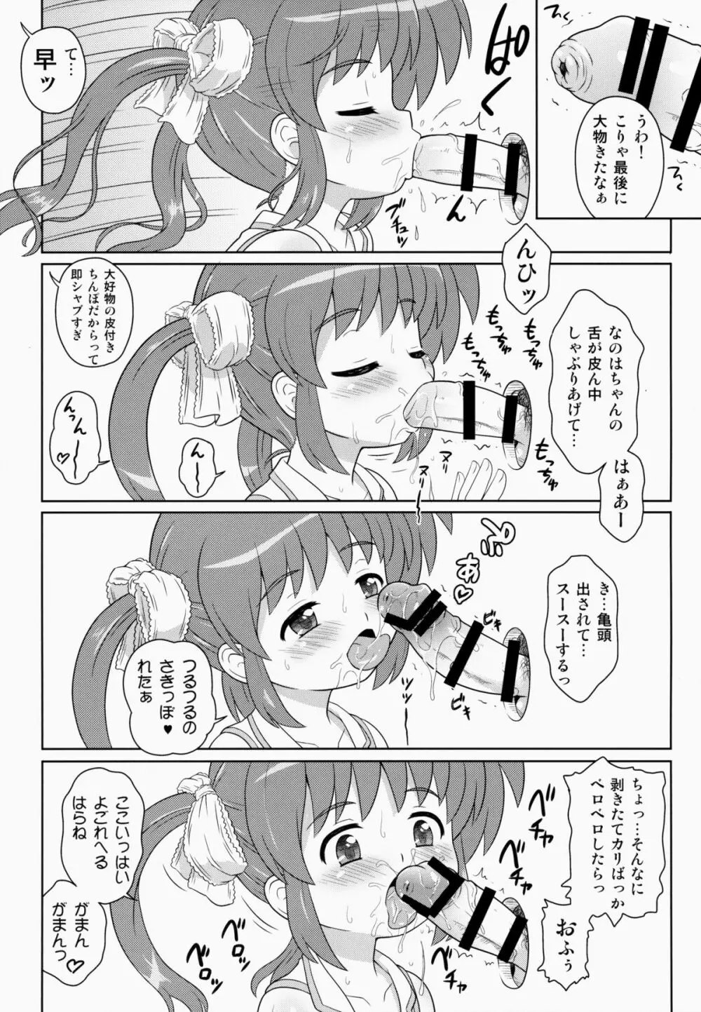 なのはちゃん ANA Page.18