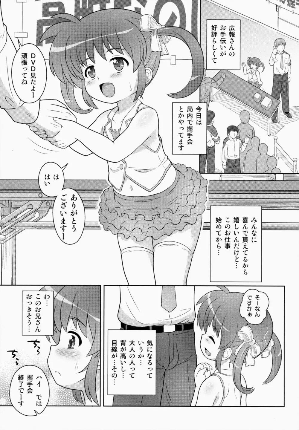 なのはちゃん ANA Page.4