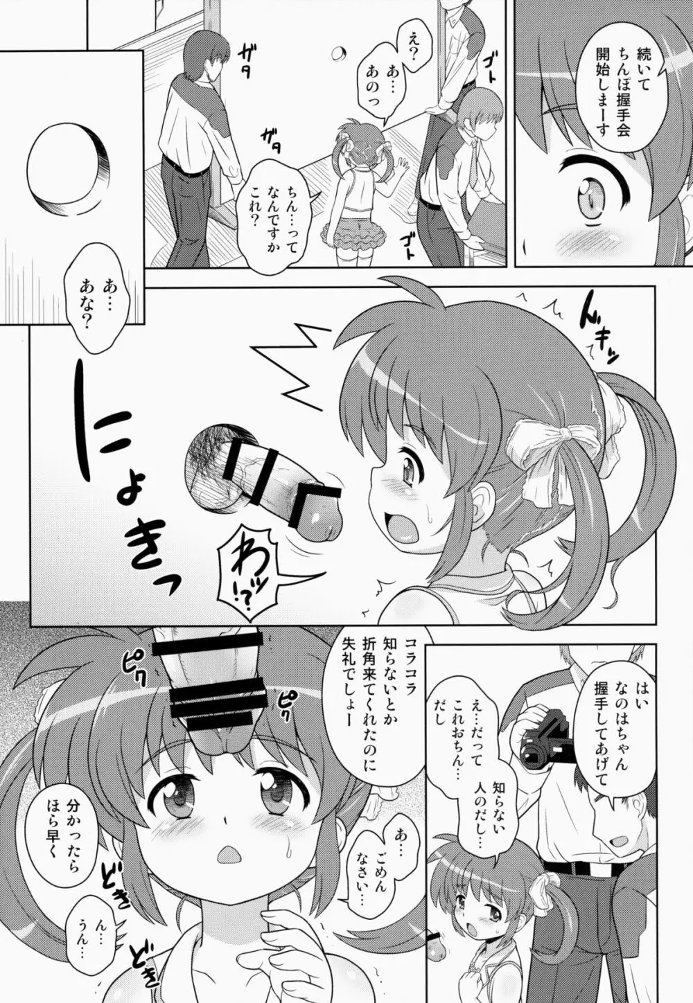 なのはちゃん ANA Page.5