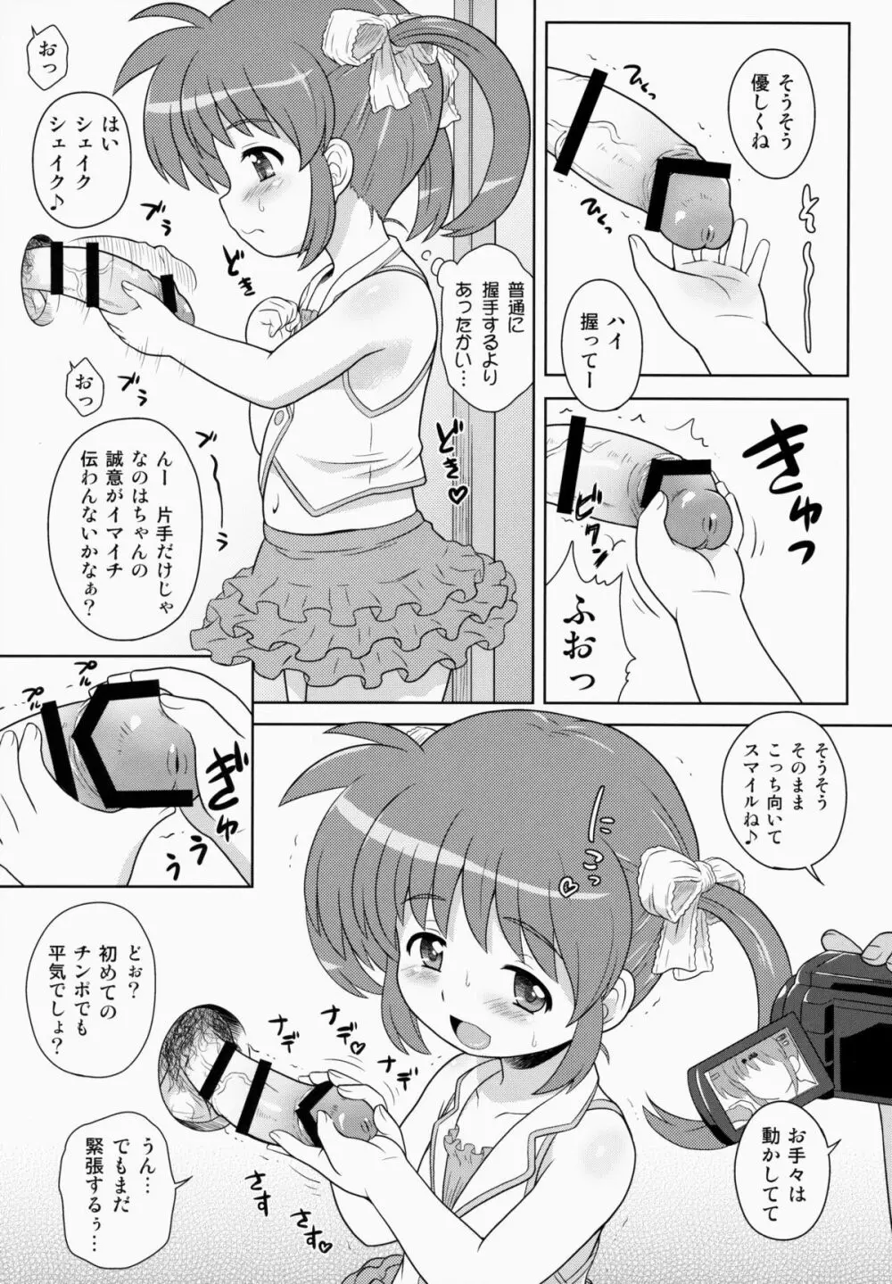 なのはちゃん ANA Page.6