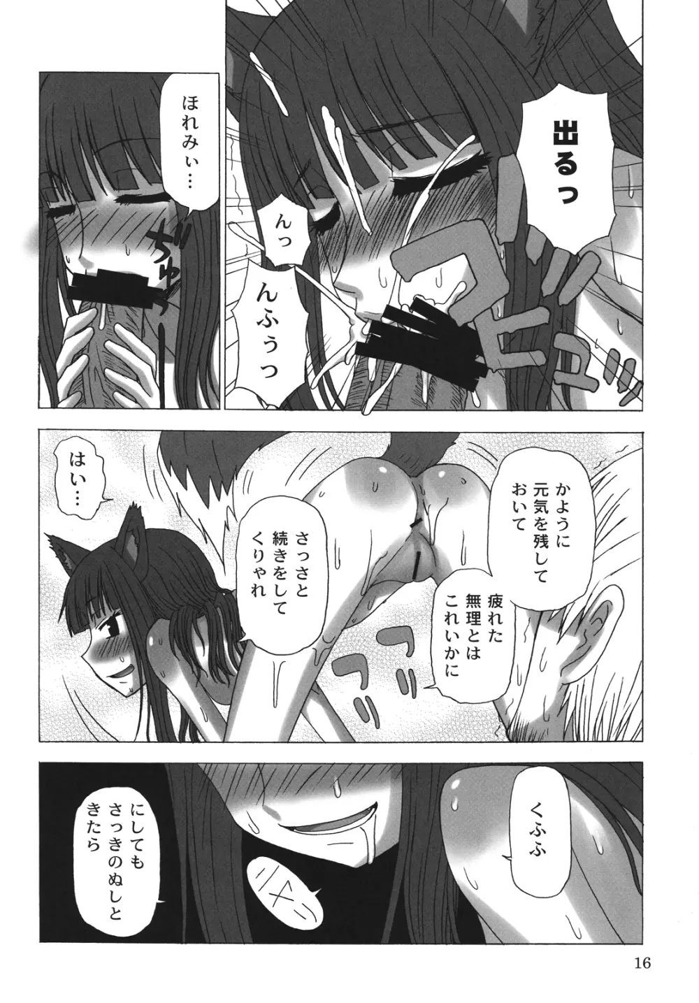 晴れたら満月とちゃいますのん? Page.15