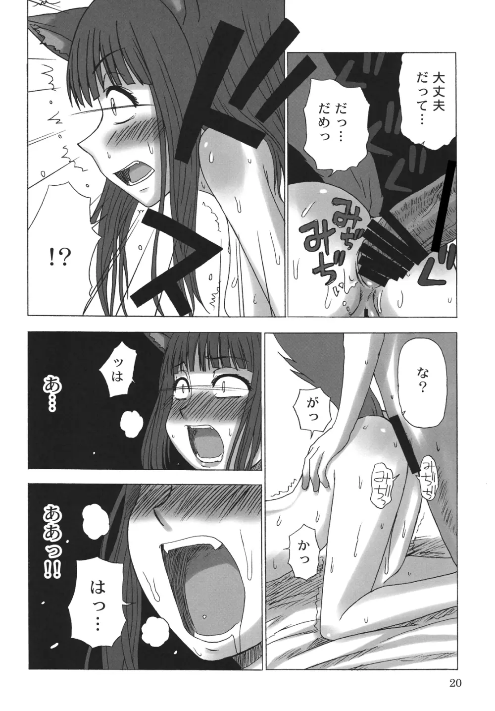 晴れたら満月とちゃいますのん? Page.19