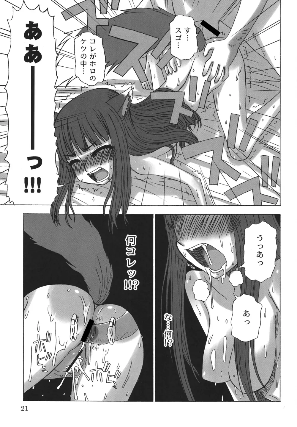 晴れたら満月とちゃいますのん? Page.20