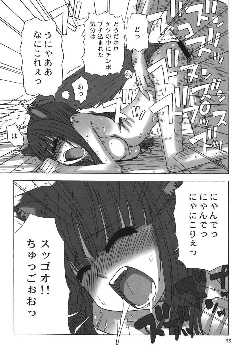 晴れたら満月とちゃいますのん? Page.21