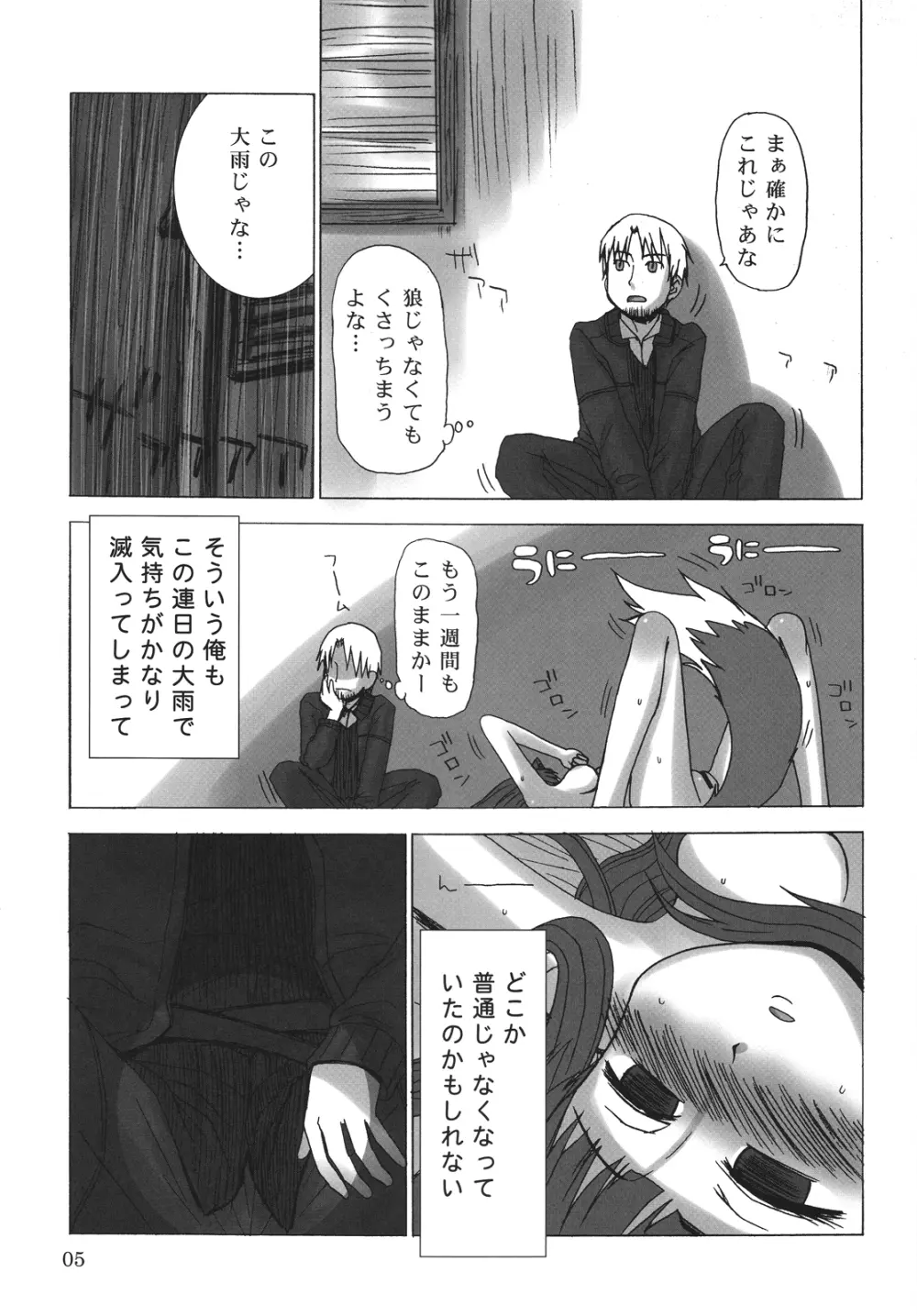 晴れたら満月とちゃいますのん? Page.4