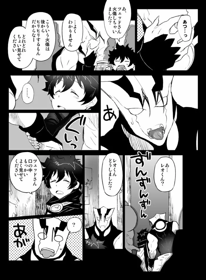 ツェレオらくがき、漫画まとめ2 Page.12