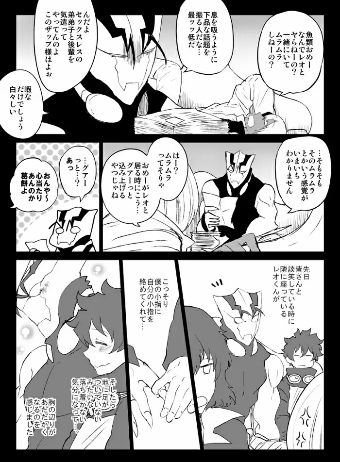 ツェレオらくがき、漫画まとめ2 Page.16