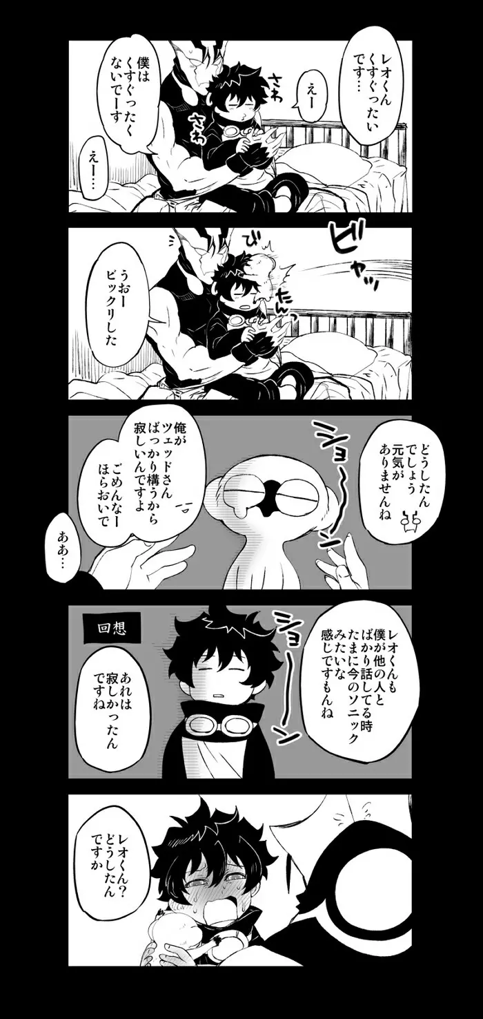 ツェレオらくがき、漫画まとめ2 Page.8