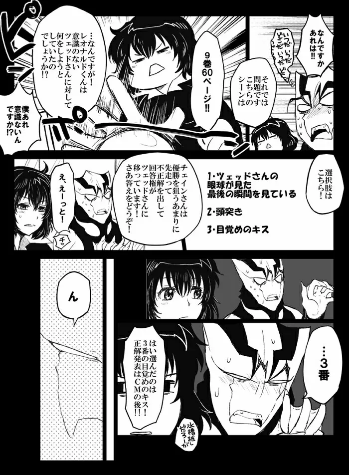 ツェレオらくがき、漫画まとめ1 Page.15