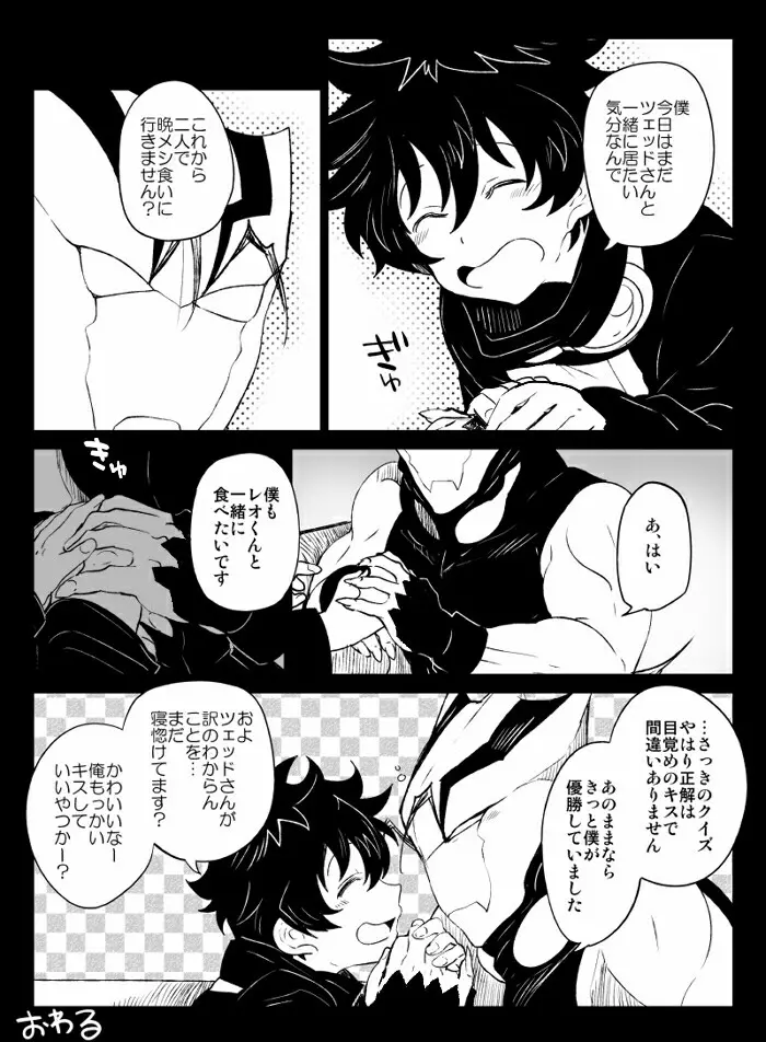 ツェレオらくがき、漫画まとめ1 Page.17