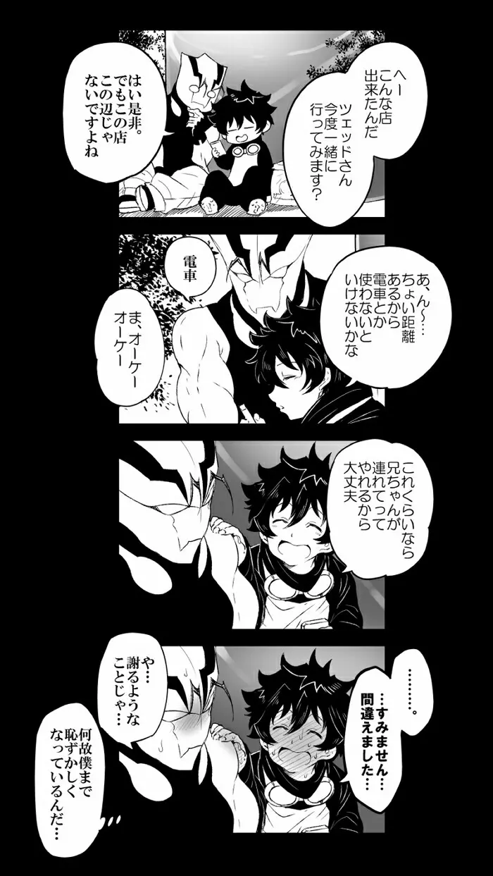 ツェレオらくがき、漫画まとめ1 Page.2