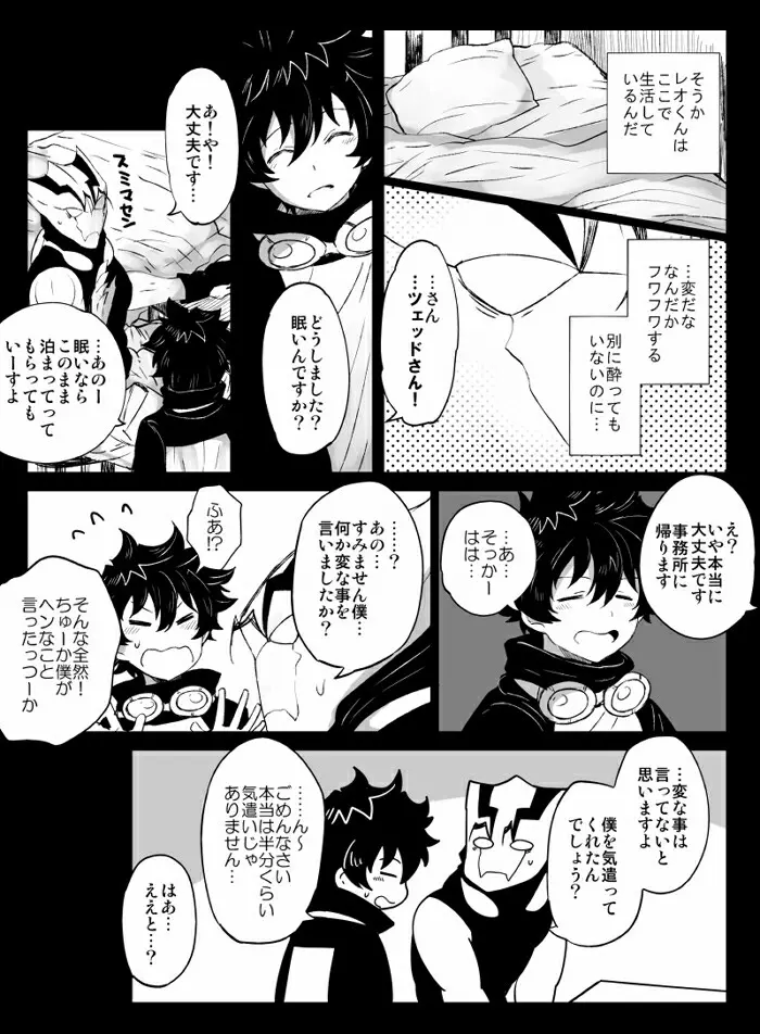 ツェレオらくがき、漫画まとめ1 Page.21