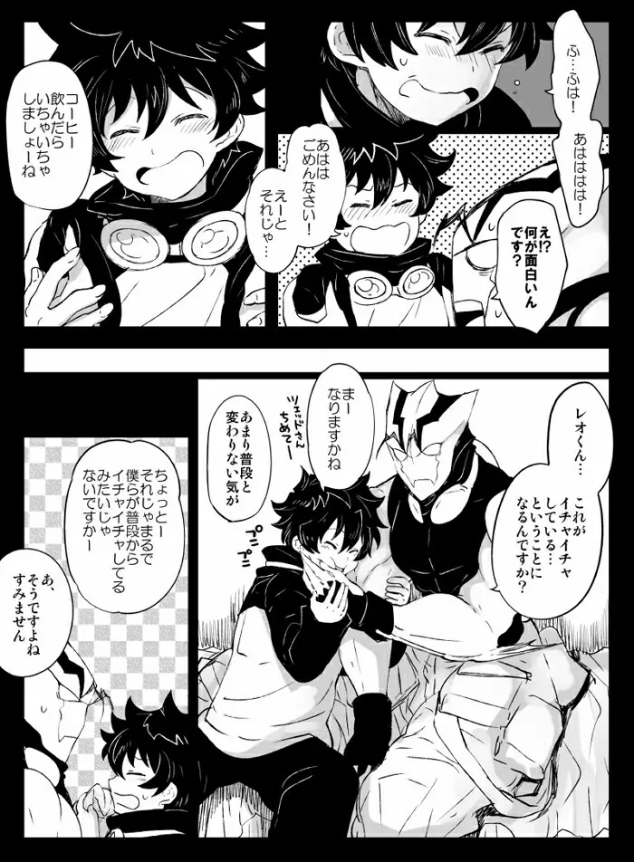 ツェレオらくがき、漫画まとめ1 Page.23