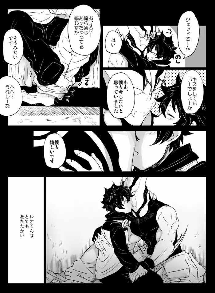 ツェレオらくがき、漫画まとめ1 Page.24