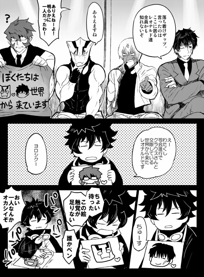 ツェレオらくがき、漫画まとめ1 Page.4