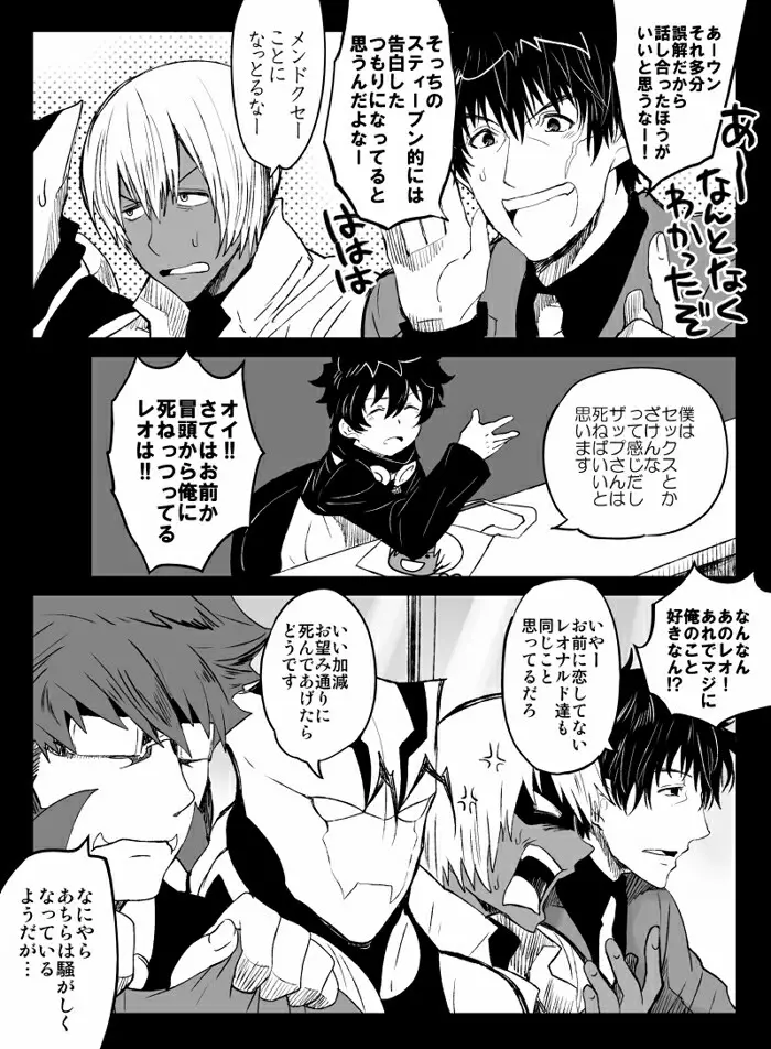 ツェレオらくがき、漫画まとめ1 Page.6