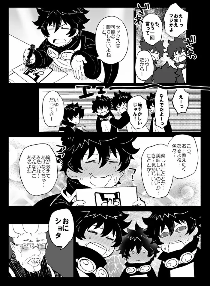 ツェレオらくがき、漫画まとめ1 Page.7