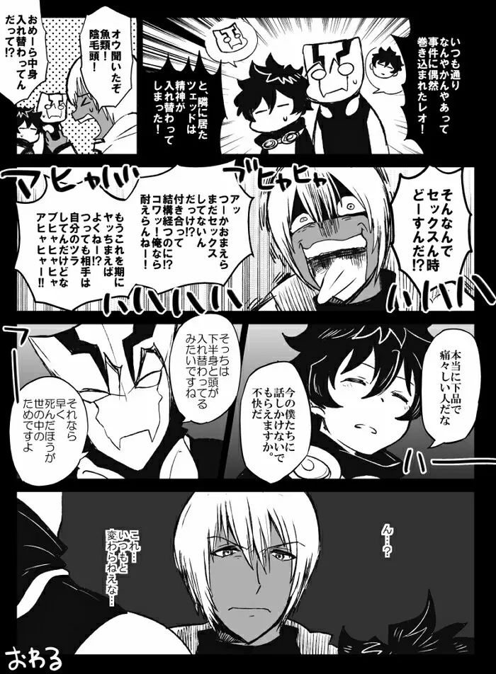 ツェレオらくがき、漫画まとめ1 Page.9