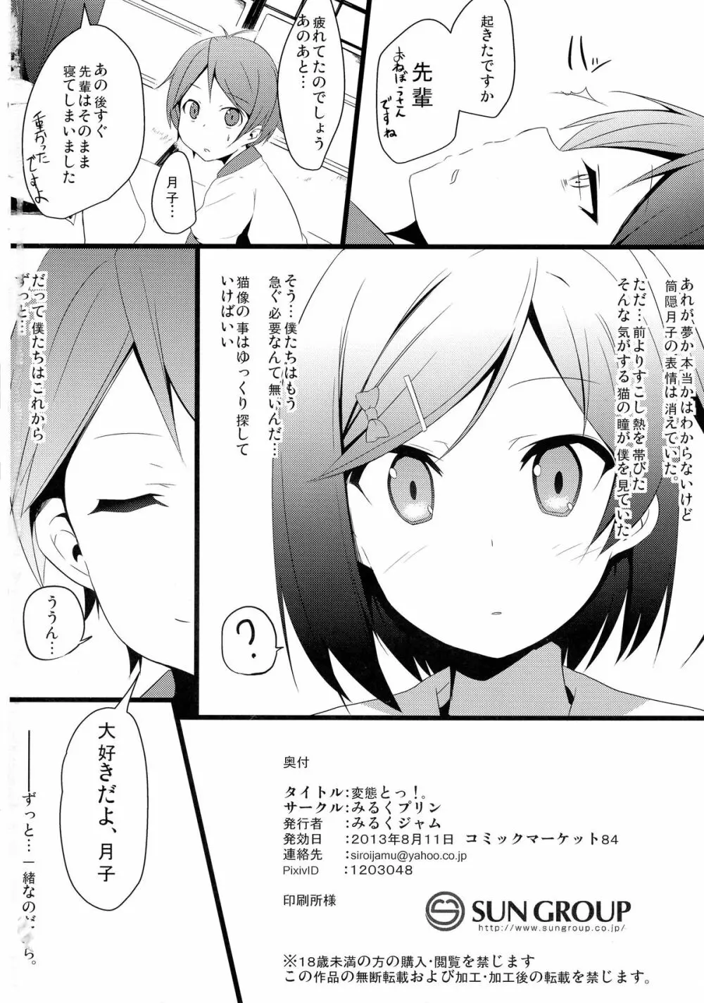 変態とっ!1 Page.22