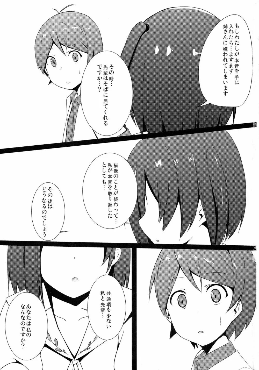 変態とっ!1 Page.3