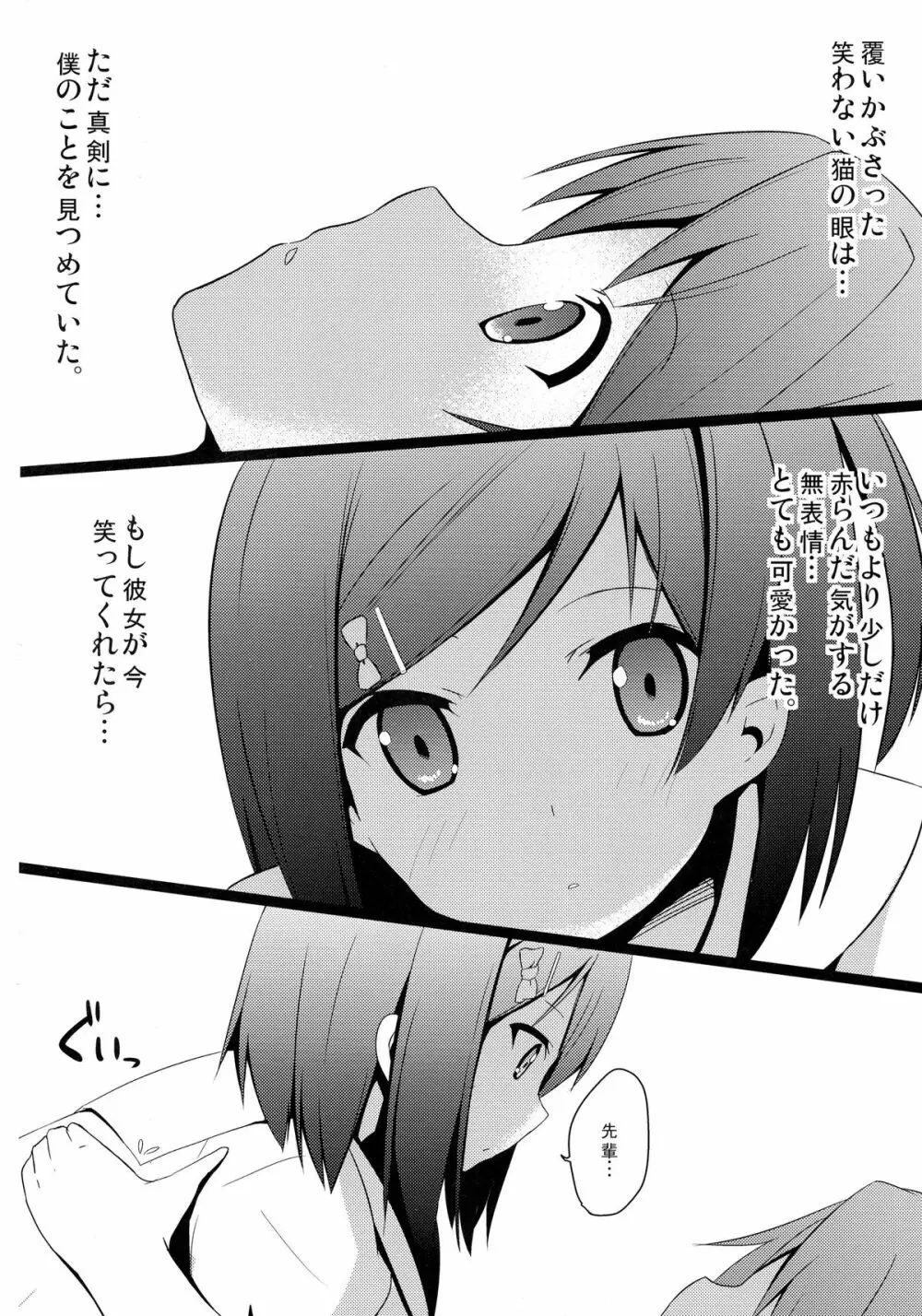 変態とっ!1 Page.6