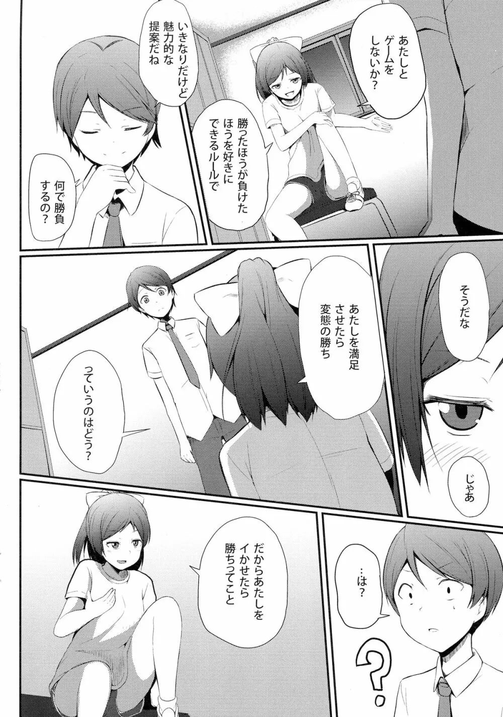 変態とっ!5 Page.5