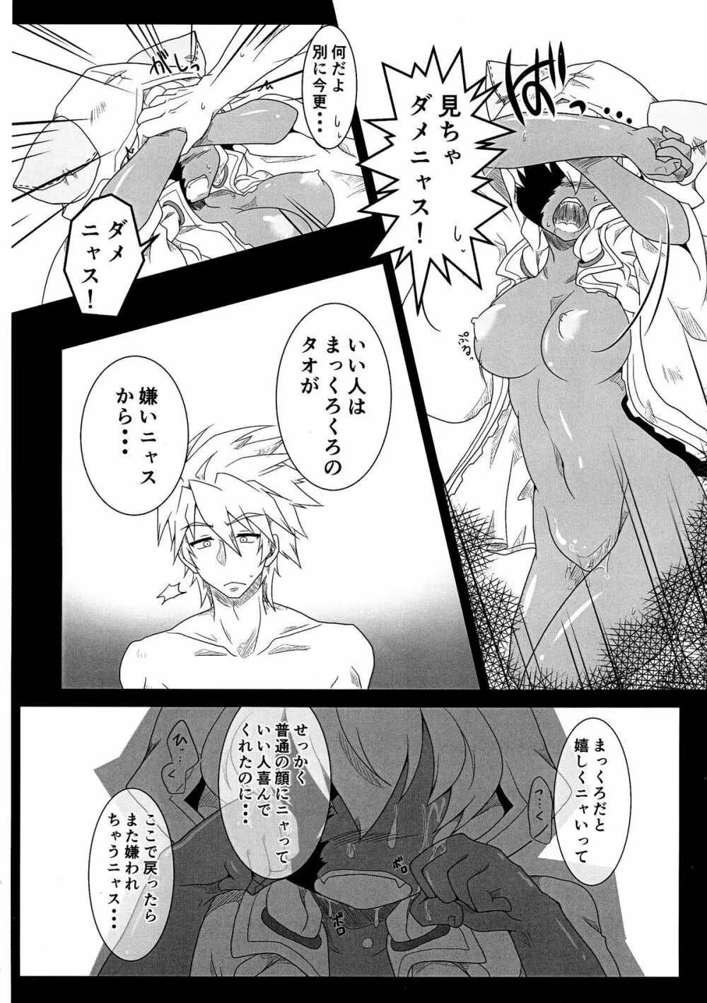 タオの恩返し Page.34