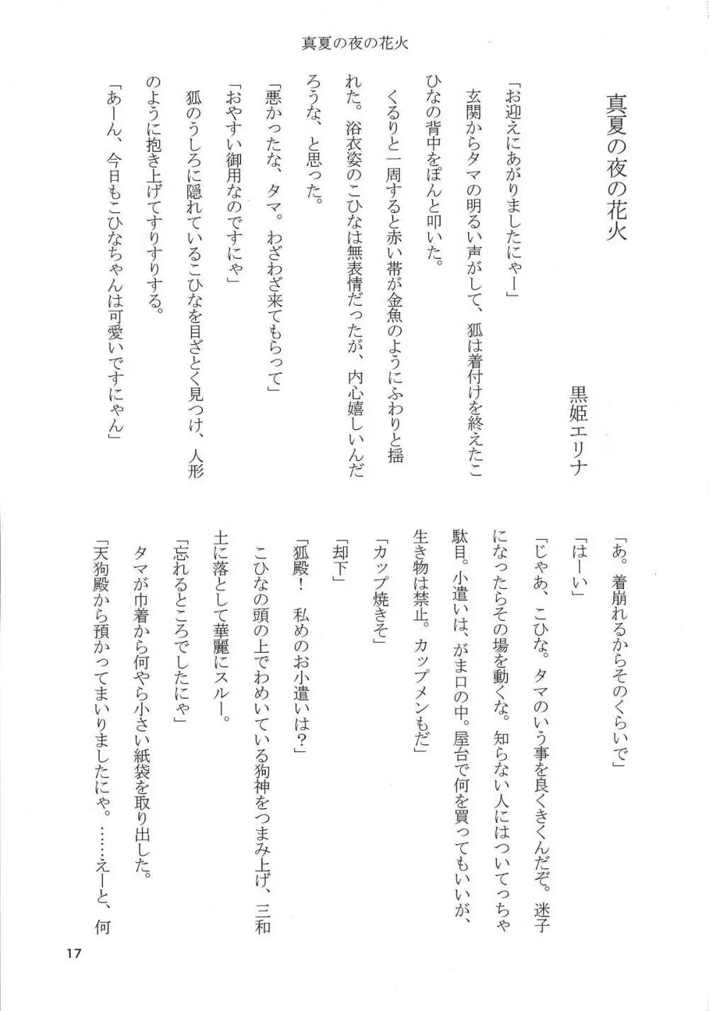 タヌキツネデートノススメ Page.19