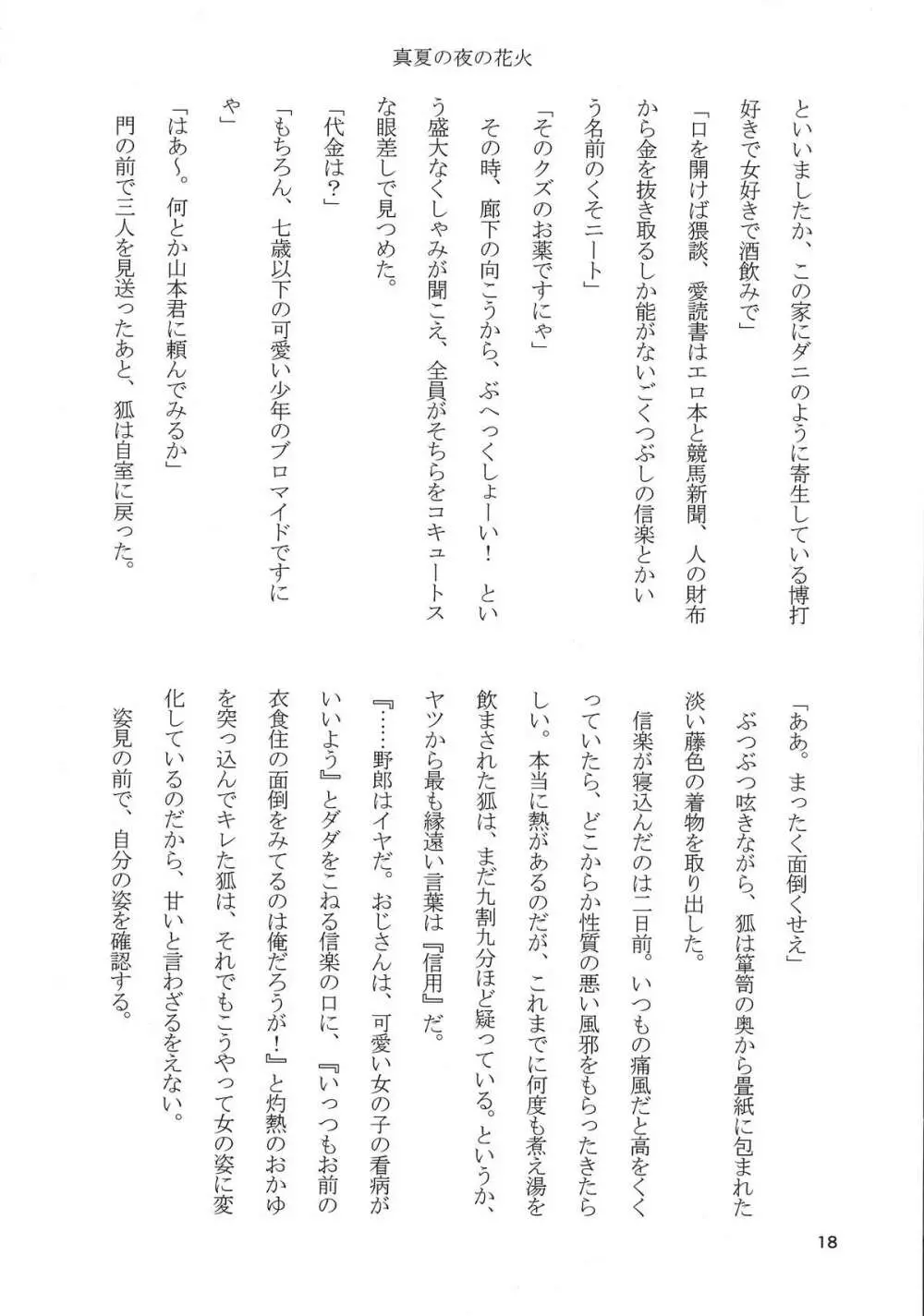 タヌキツネデートノススメ Page.20
