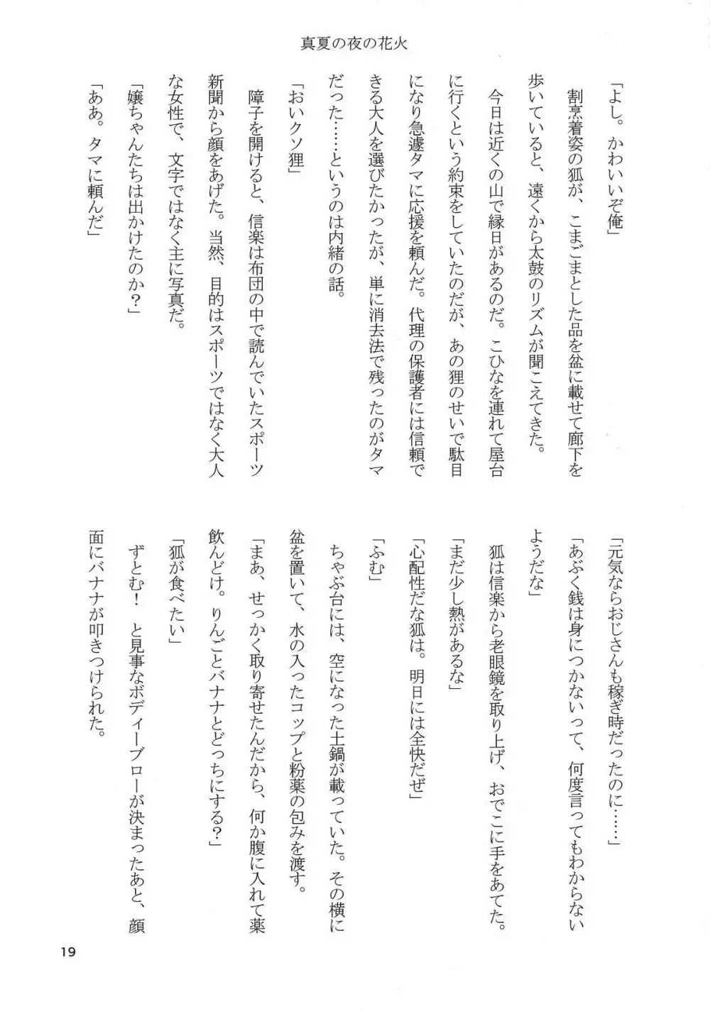 タヌキツネデートノススメ Page.21