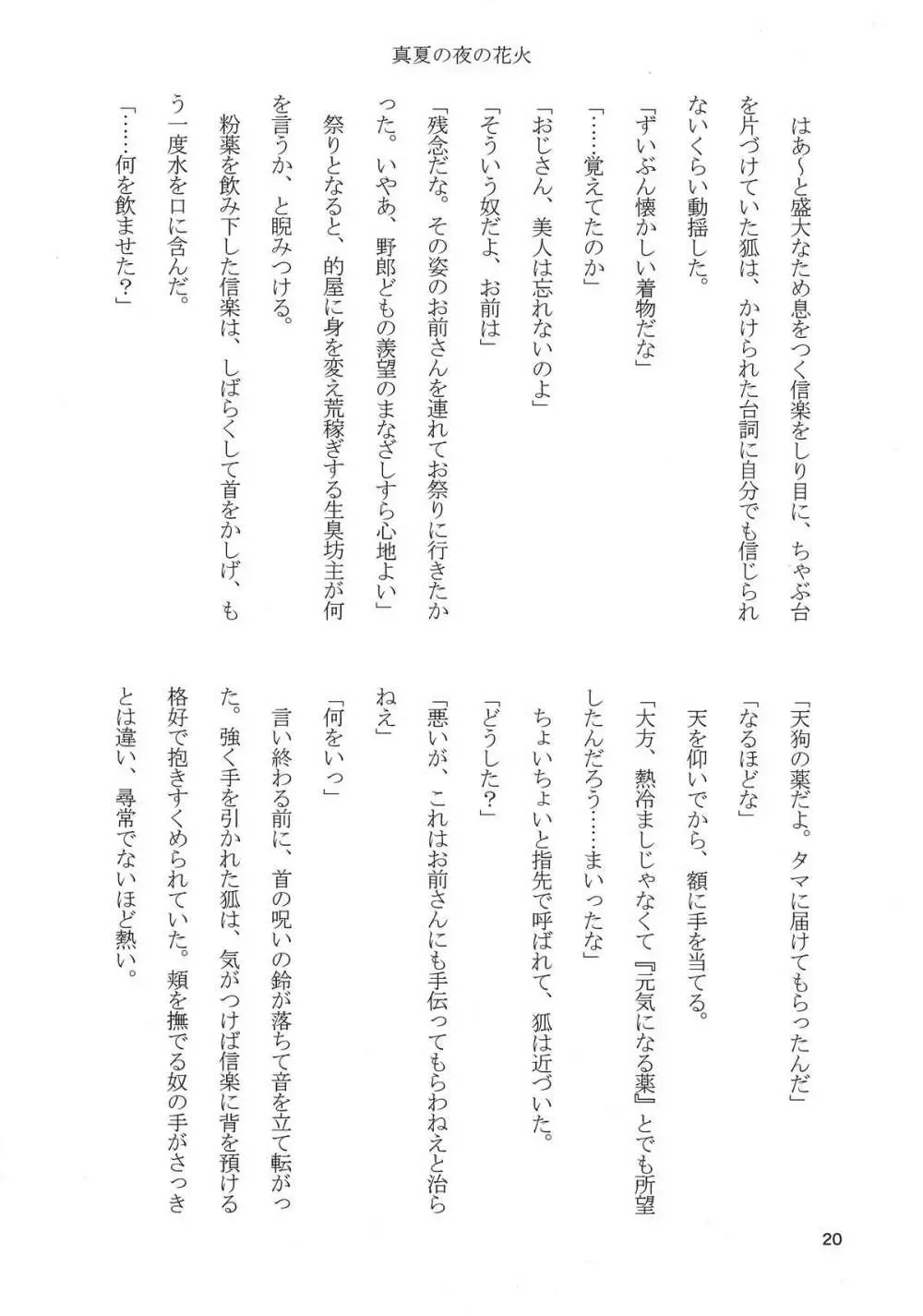 タヌキツネデートノススメ Page.22