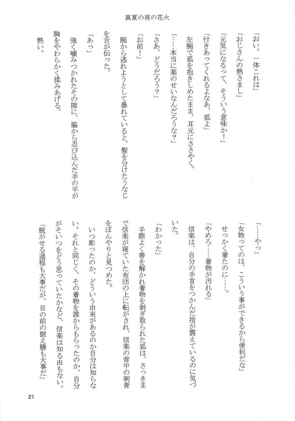 タヌキツネデートノススメ Page.23