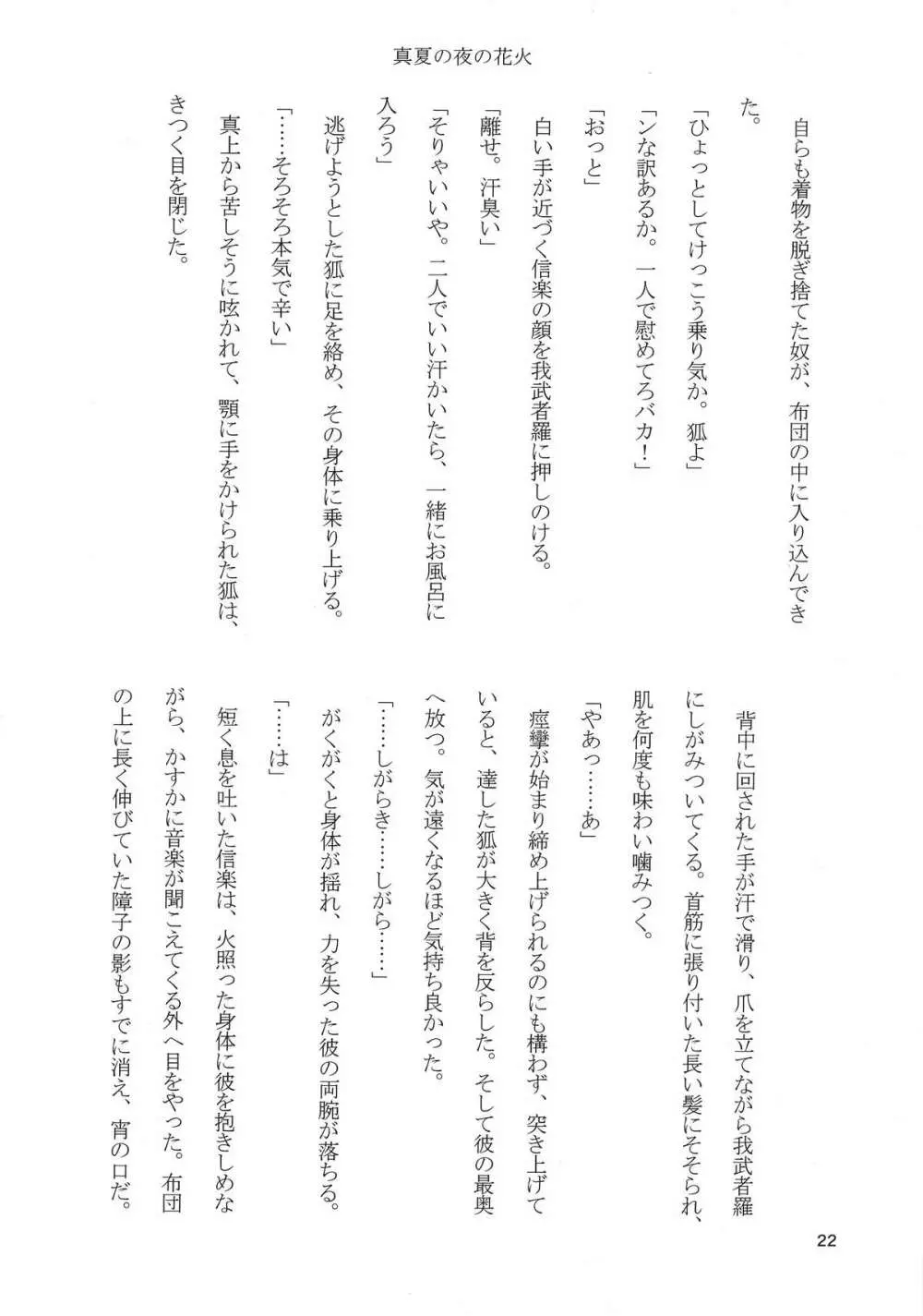 タヌキツネデートノススメ Page.24