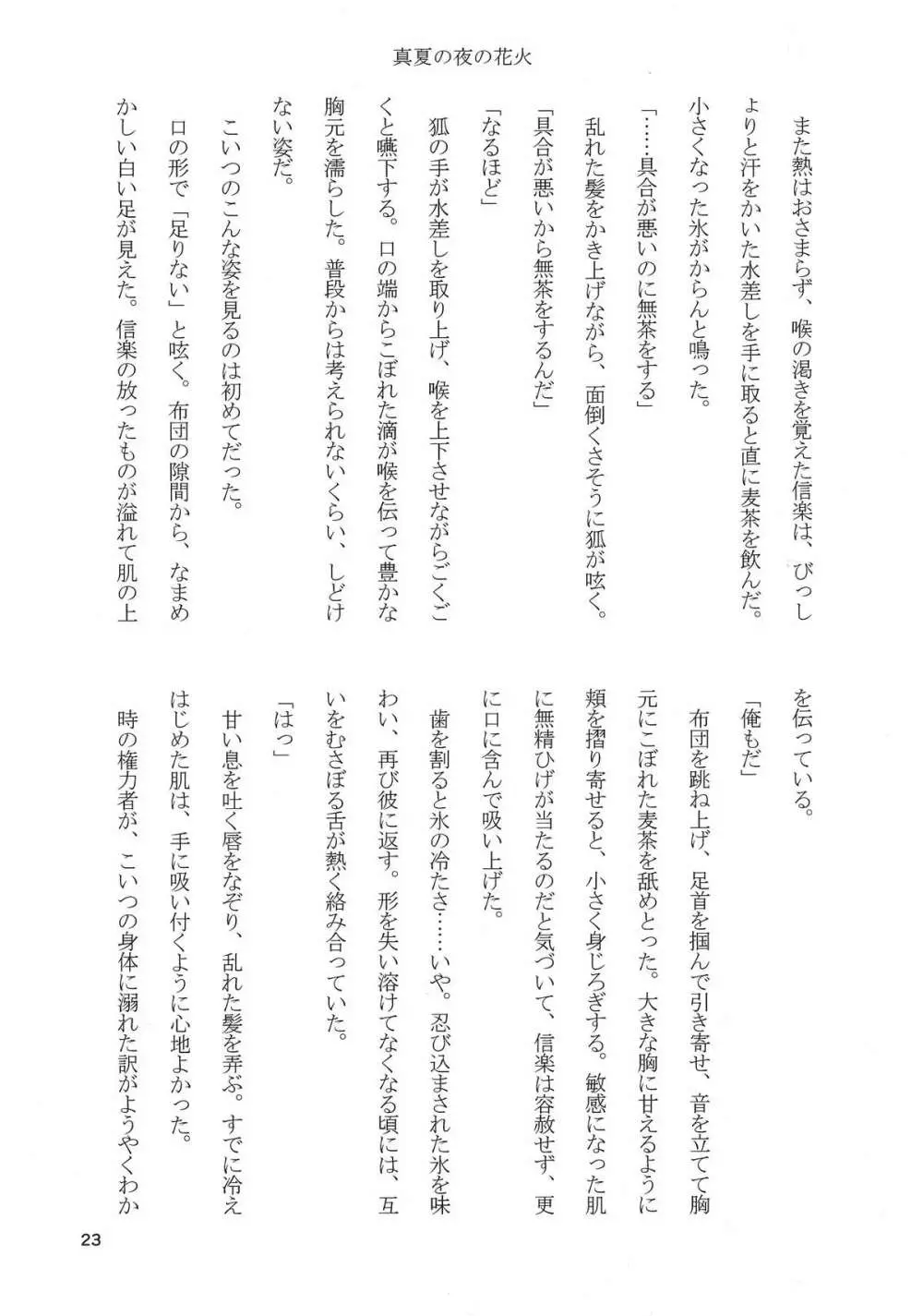 タヌキツネデートノススメ Page.25
