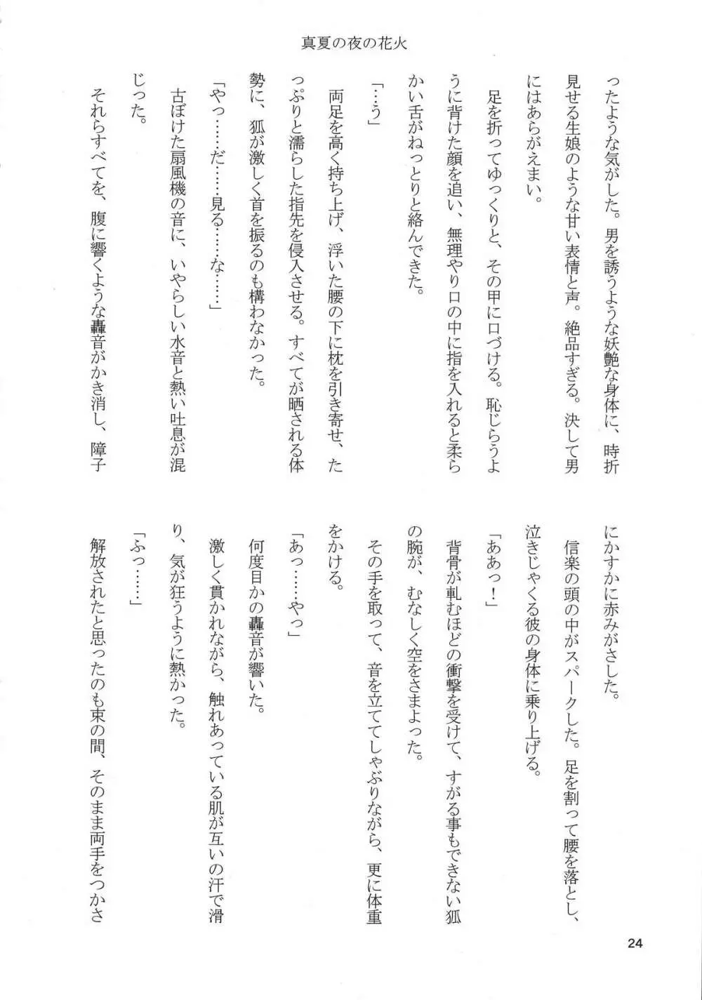 タヌキツネデートノススメ Page.26