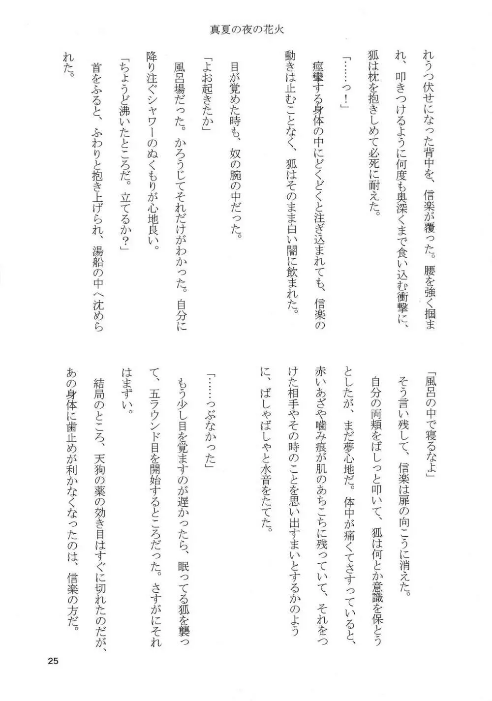タヌキツネデートノススメ Page.27