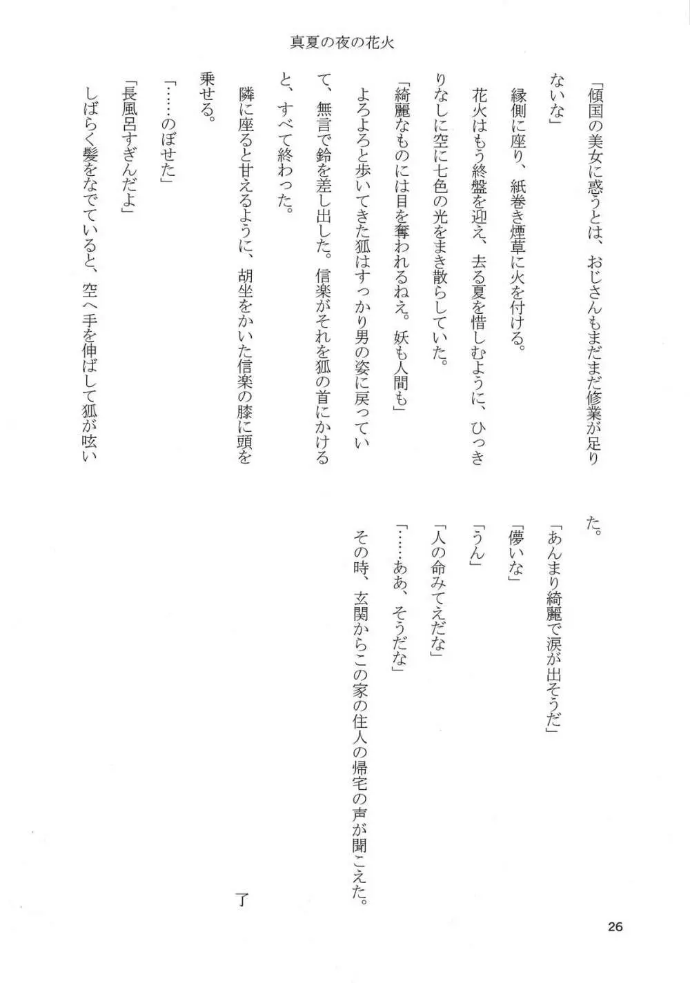 タヌキツネデートノススメ Page.28