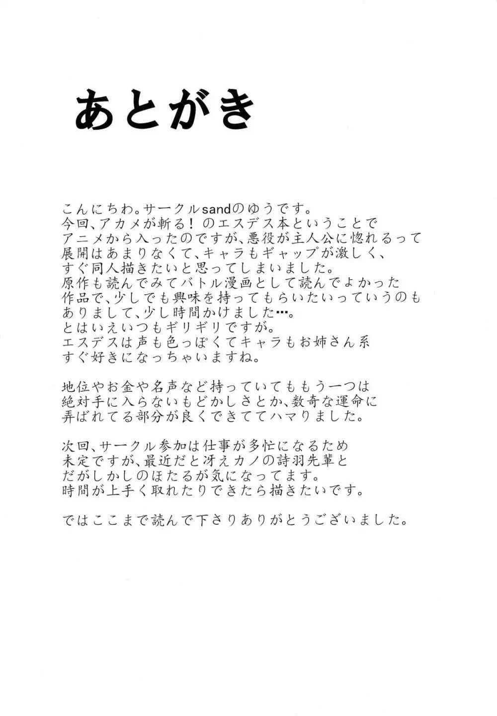 責める女蒼の誘惑 Page.25