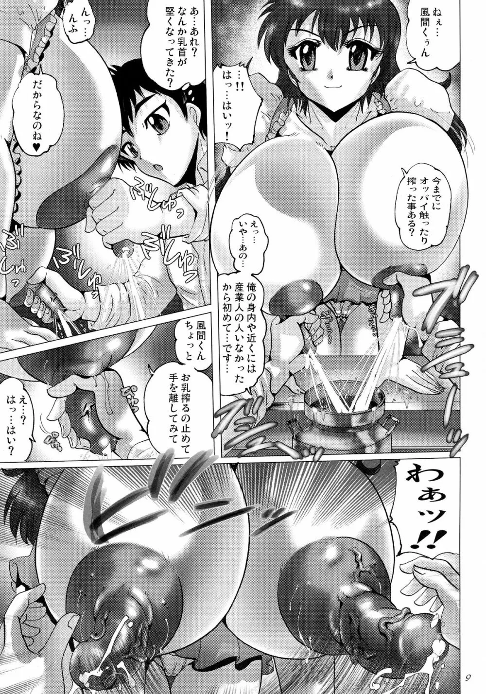 茶店でおねショ Page.9