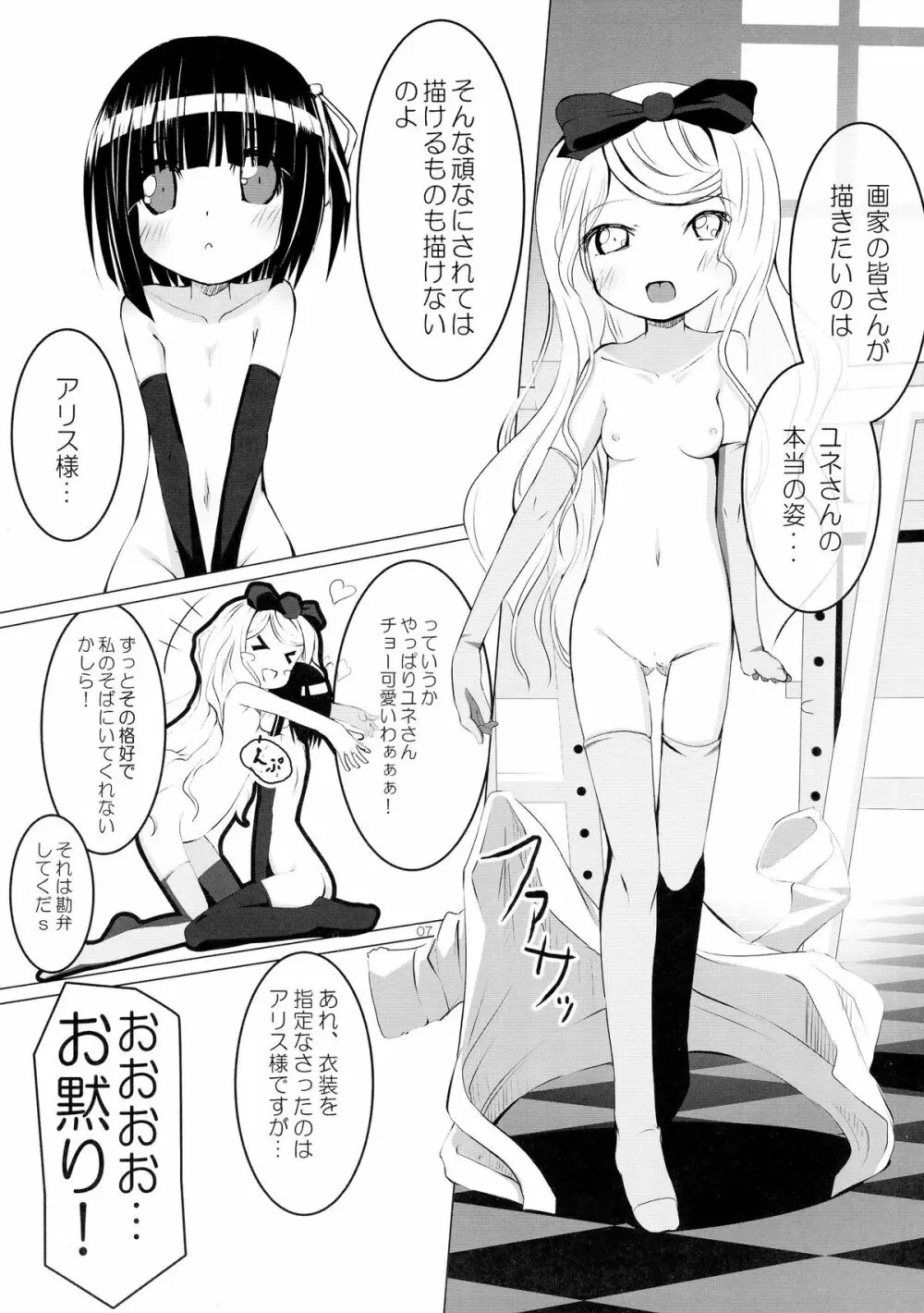 異国絵画のジャポネーズ Page.7