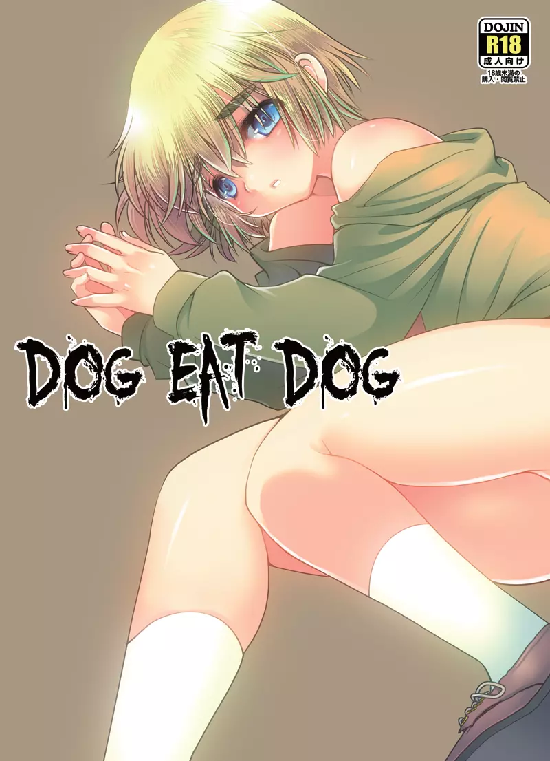 DOG EAT DOG Page.1