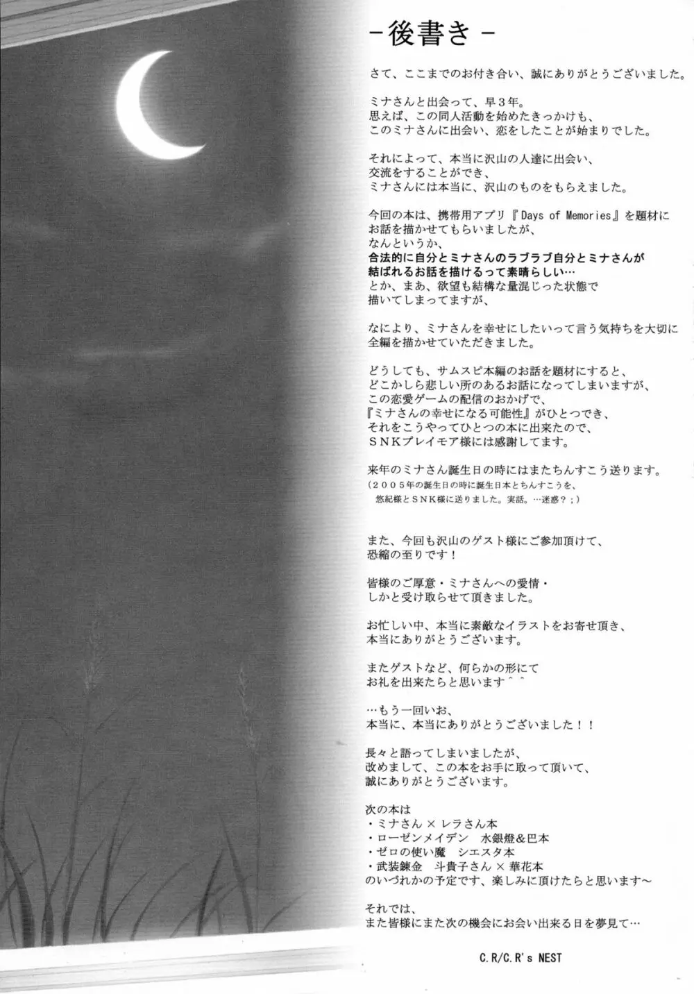 月が見ている Page.57