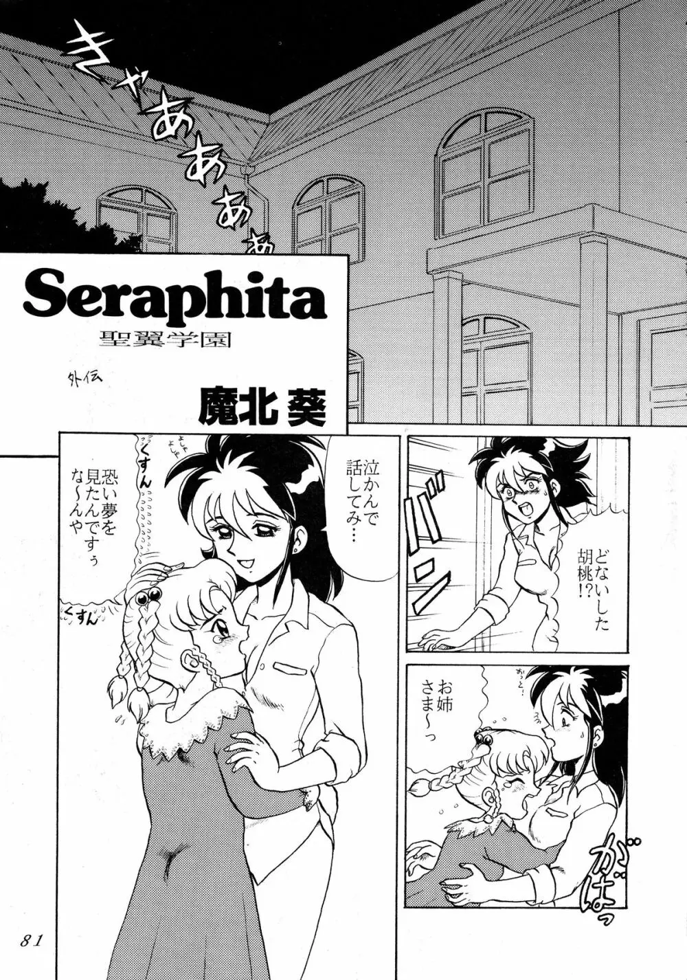 Seraphita REMIX Page.83