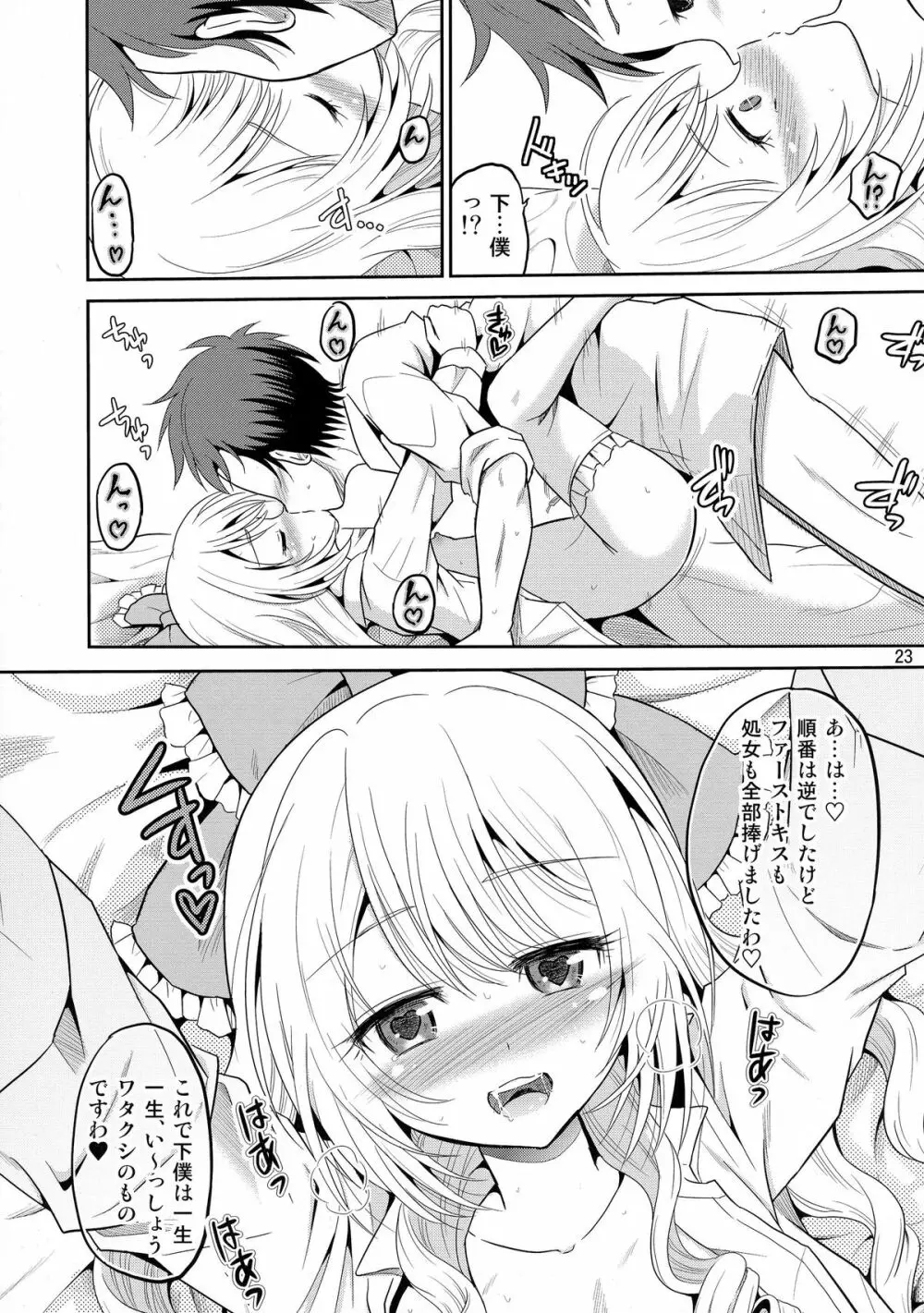 (COMIC1☆9) [骨牌倉 (九神杏仁)] あーけーなむ8 (ガールフレンド(仮)) Page.23