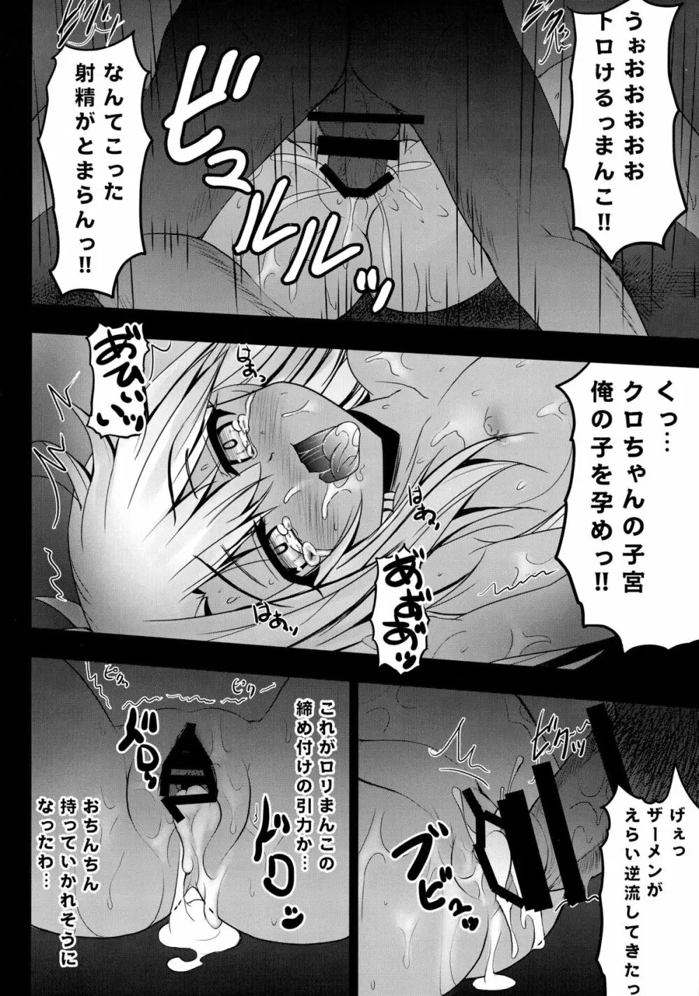 薬ヅケクロノススメ Page.10