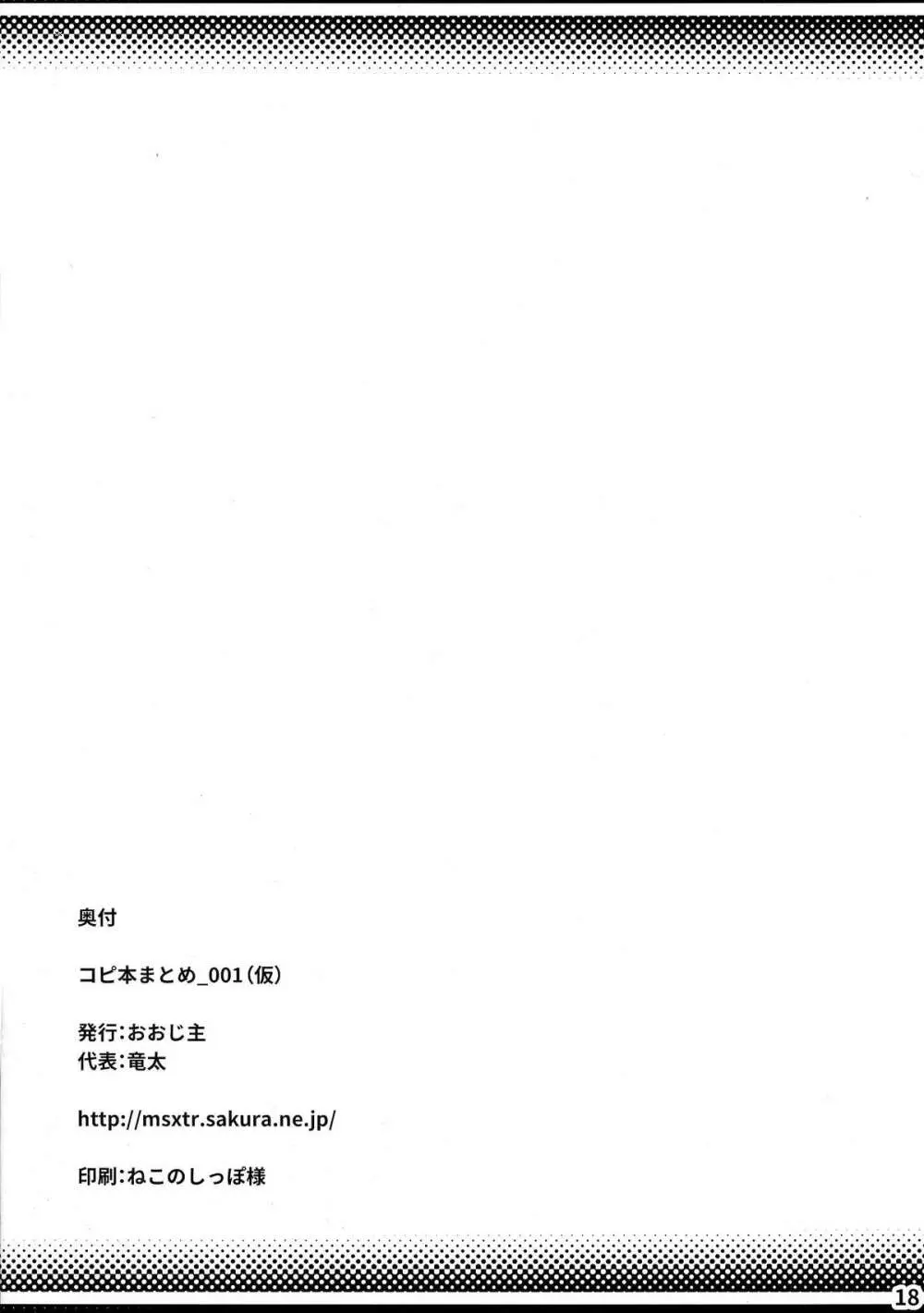 コピ本まとめ_001 Page.19