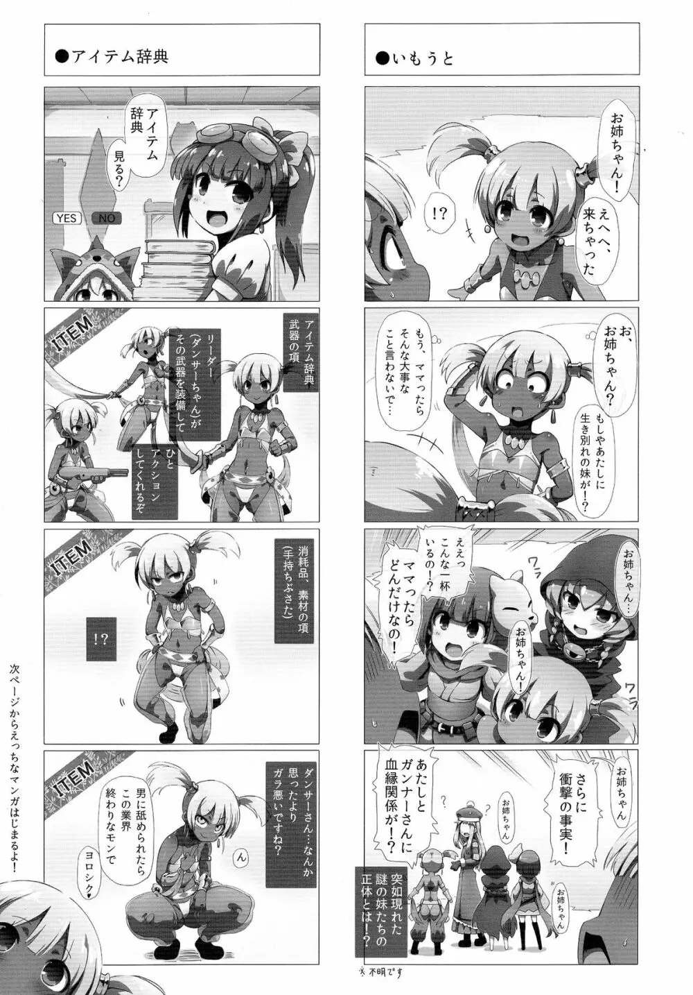 俺の黒肌ロリビッチダンサーちゃんかわいい Page.12